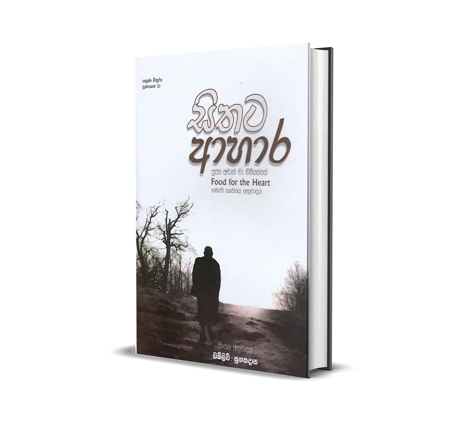 Sithata Ahara book in Sinhala Dhamma Audiobook Library