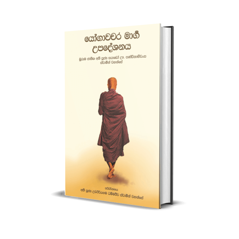 Yogachara marga upadeshana